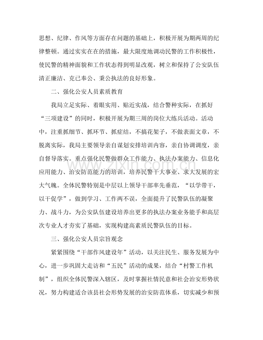 公安局关于公安队伍建设工作年工作总结.docx_第2页