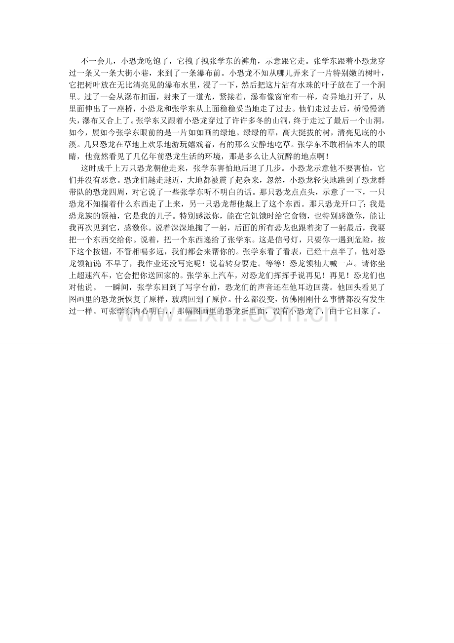 关于恐龙的作文.doc_第2页