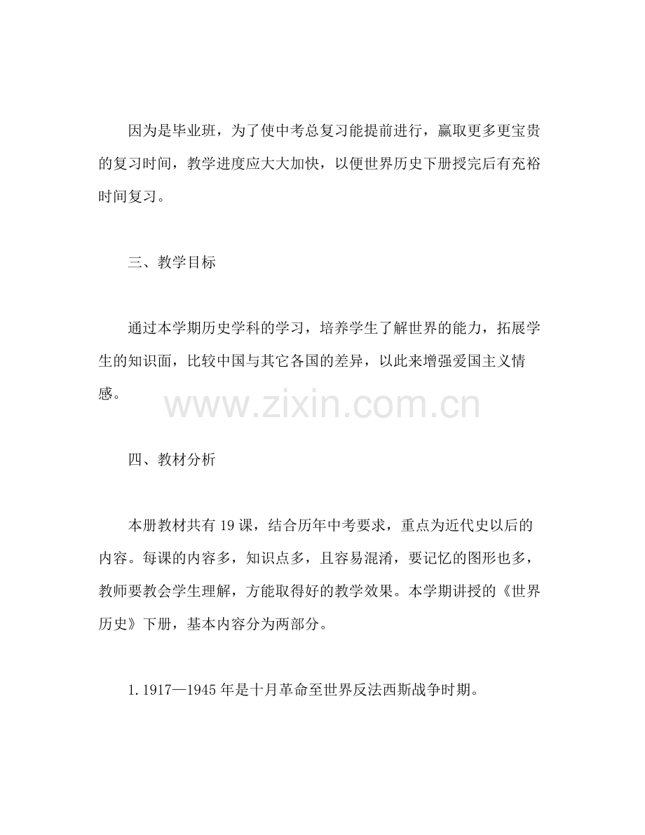 2020年上期九年级历史教学工作计划.docx_第2页
