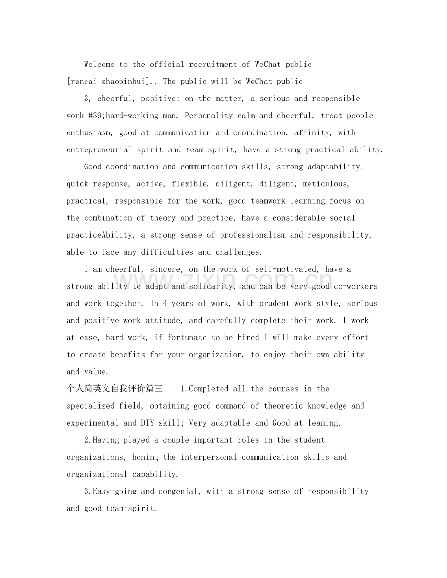 个人的简短的英文自我评价.docx_第2页