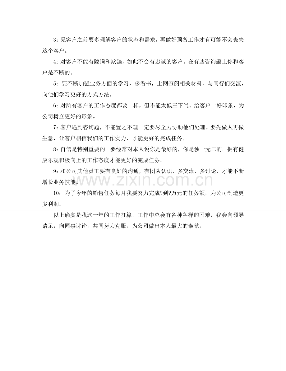 公司文员下半年工作参考计划范文.doc_第2页