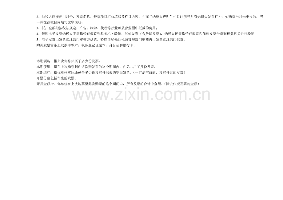 电子发票使用及领购表样本.doc_第2页