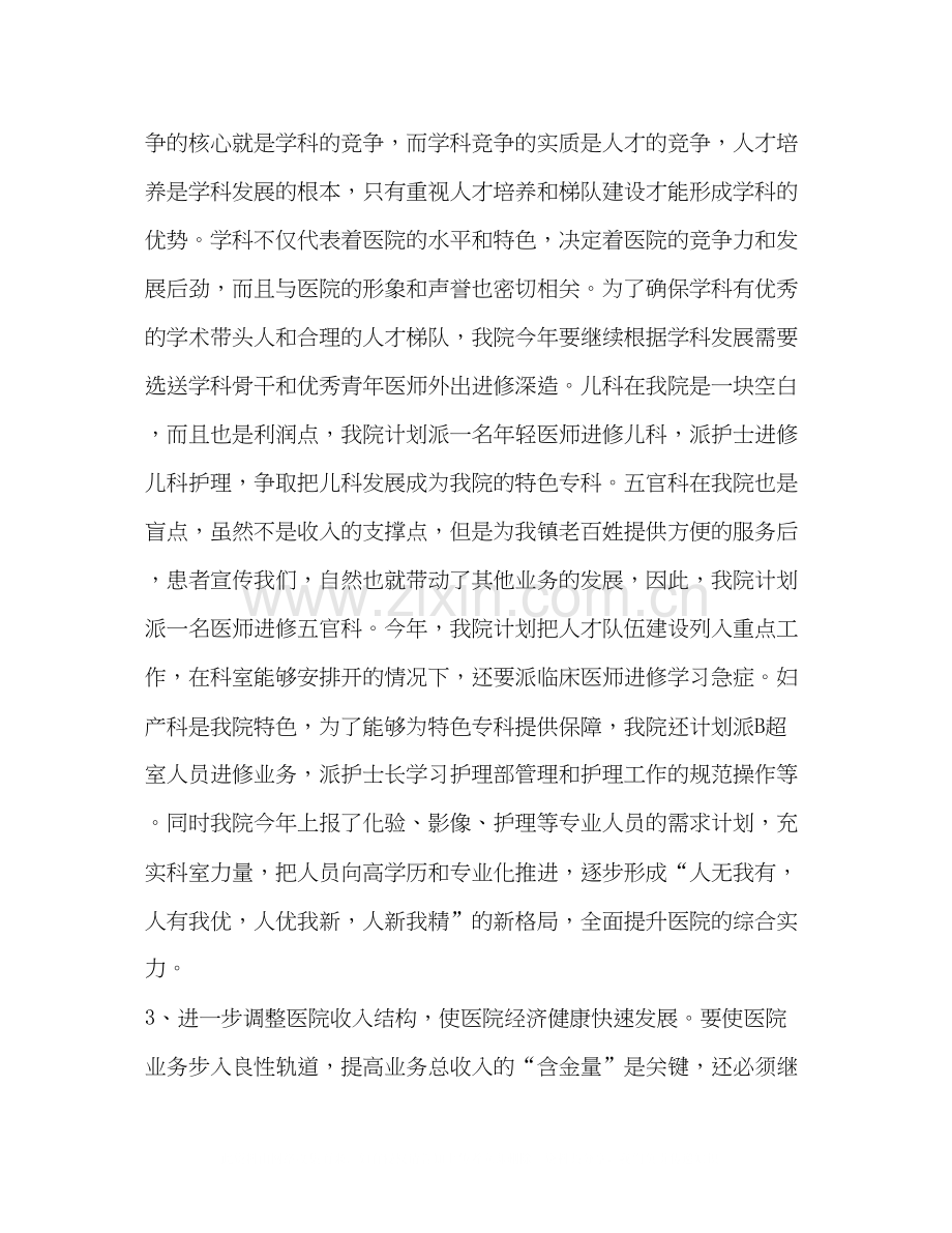 卫生护理人员策划学校工作计划.docx_第2页