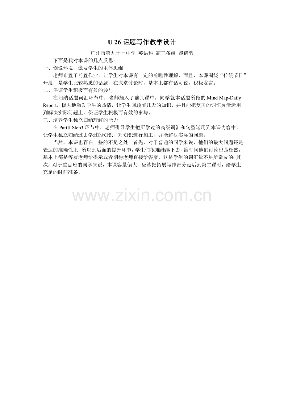 Unit3Travel.doc_第1页