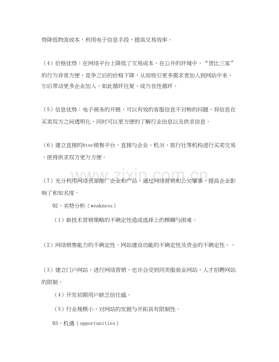 网络营销工作计划【三篇】.docx_第2页
