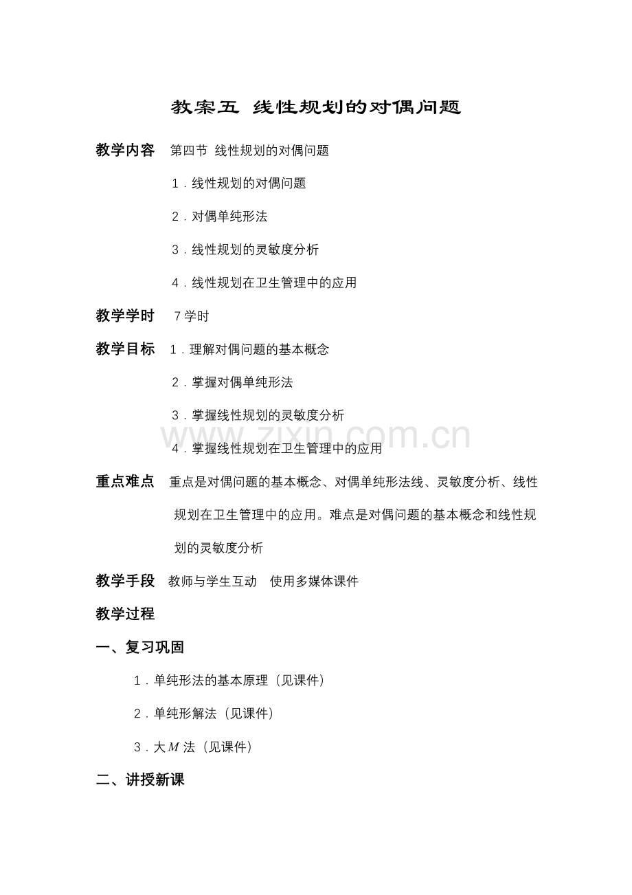 线性规划的对偶问题.doc_第1页