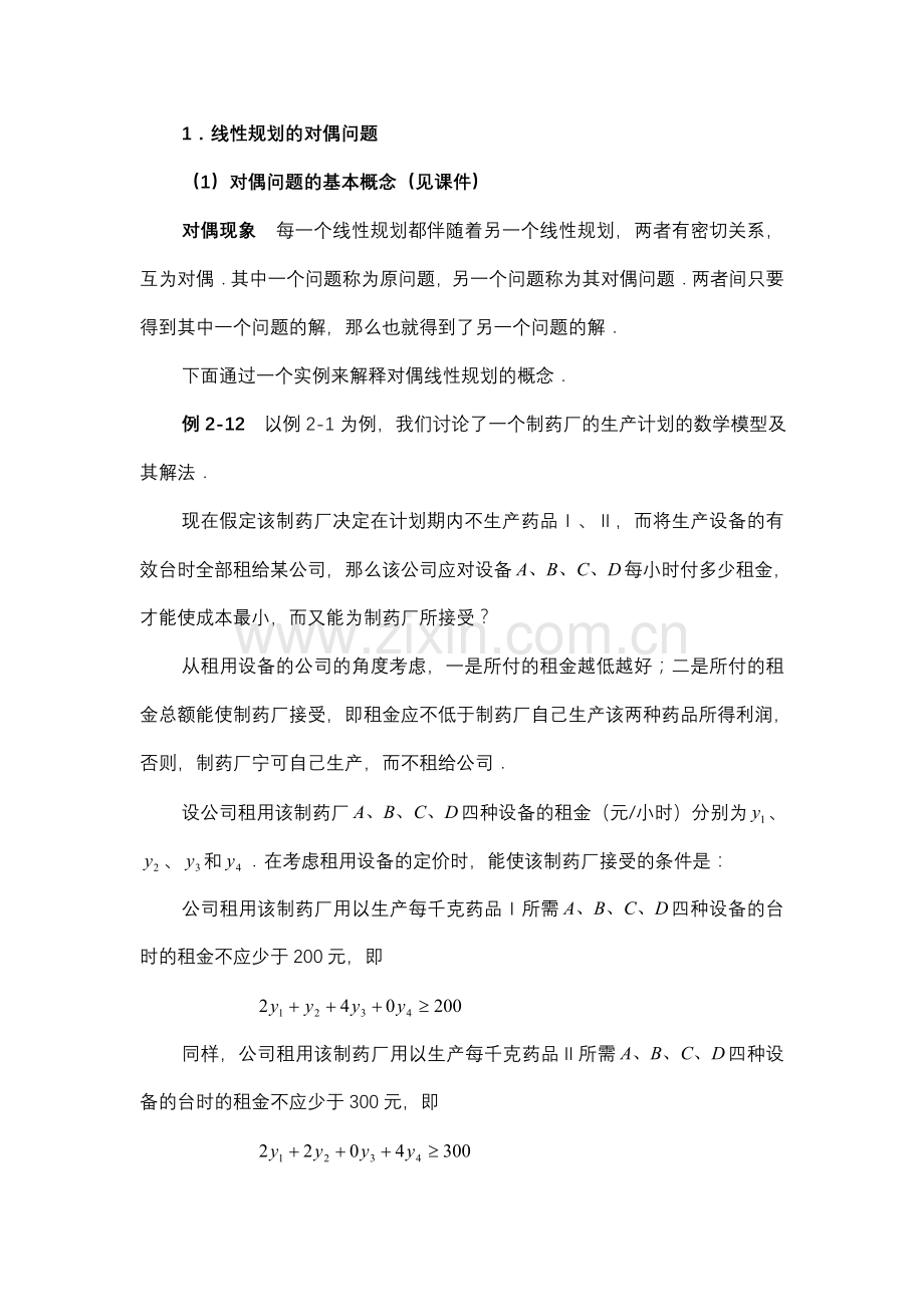 线性规划的对偶问题.doc_第2页