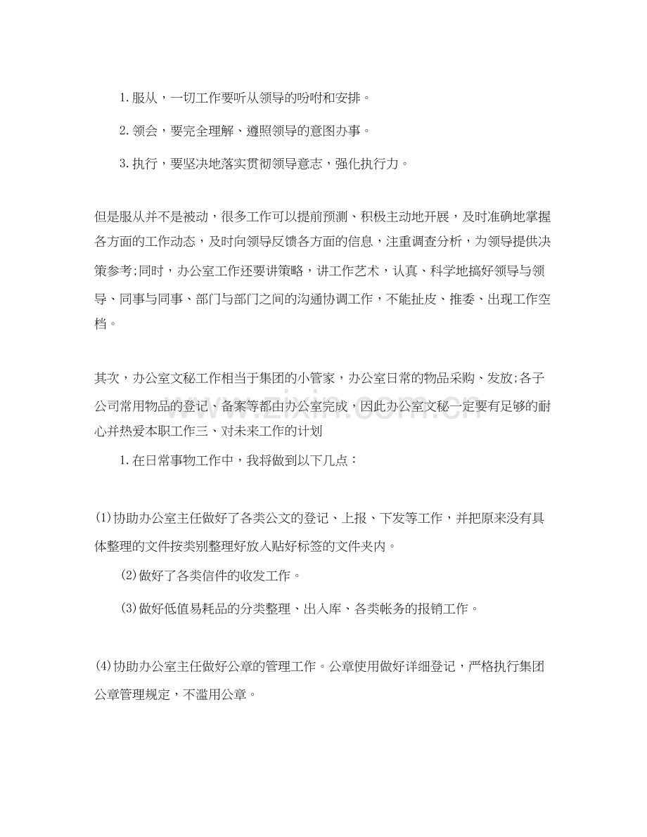 办公室文员年度工作计划.docx_第2页