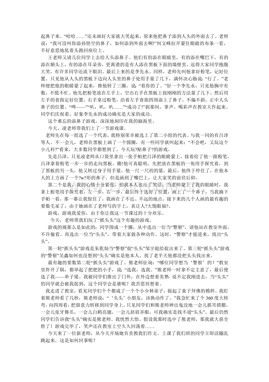 关于同学的作文_百分网.doc_第2页