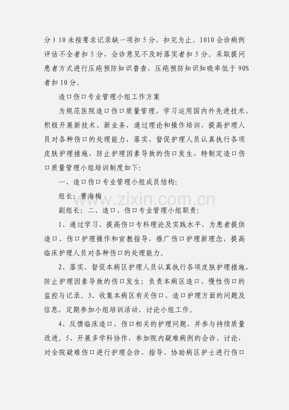 伤口造口质量控制标准201_(修改).docx_第2页