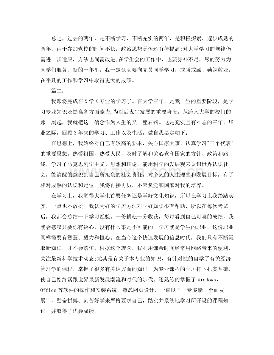 大学个人学期总结范文.docx_第2页