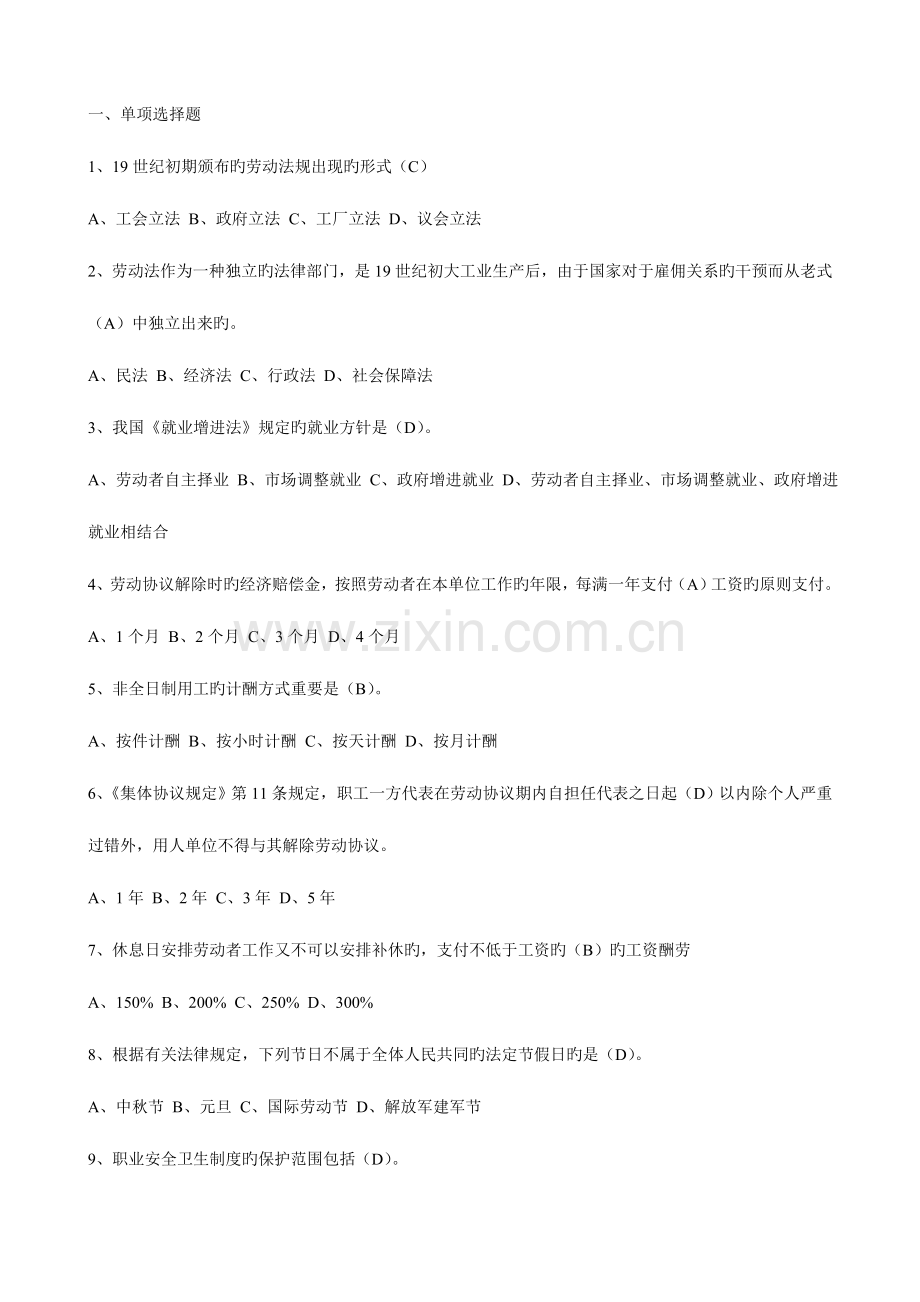 2023年劳动保障法电大形成性测评答案.doc_第1页
