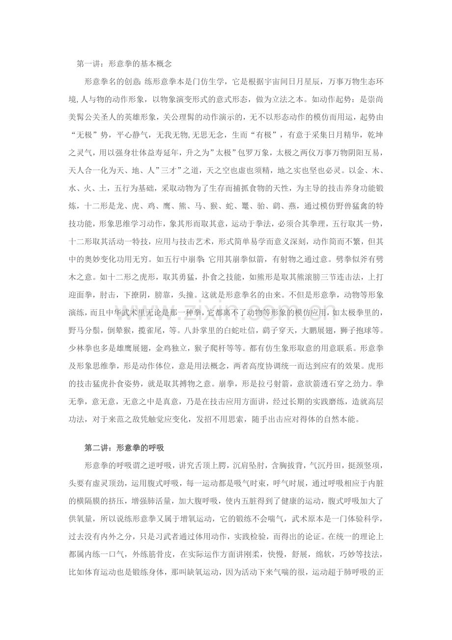 宋氏形意拳.doc_第1页