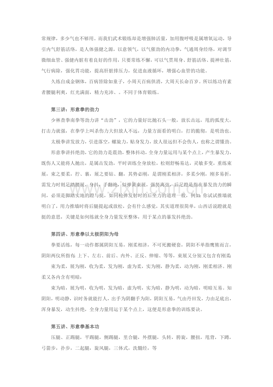 宋氏形意拳.doc_第2页