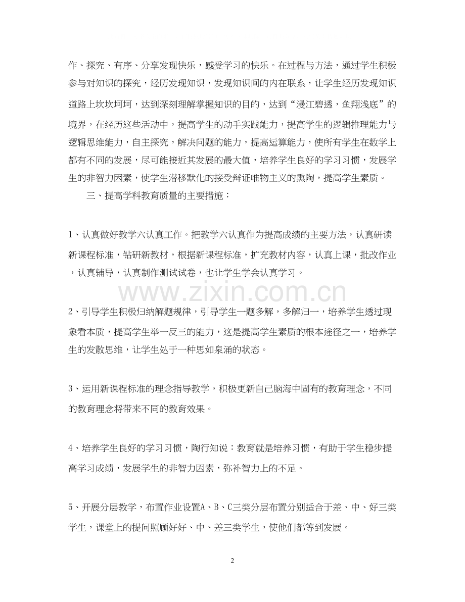 八年级第一学期工作计划.docx_第2页