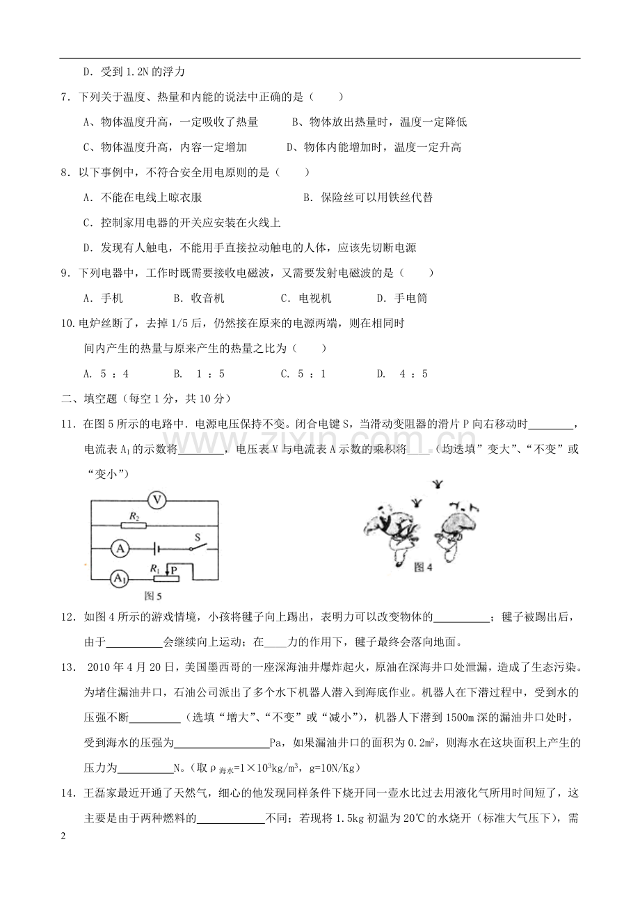 中考物理综合(十一).doc_第2页