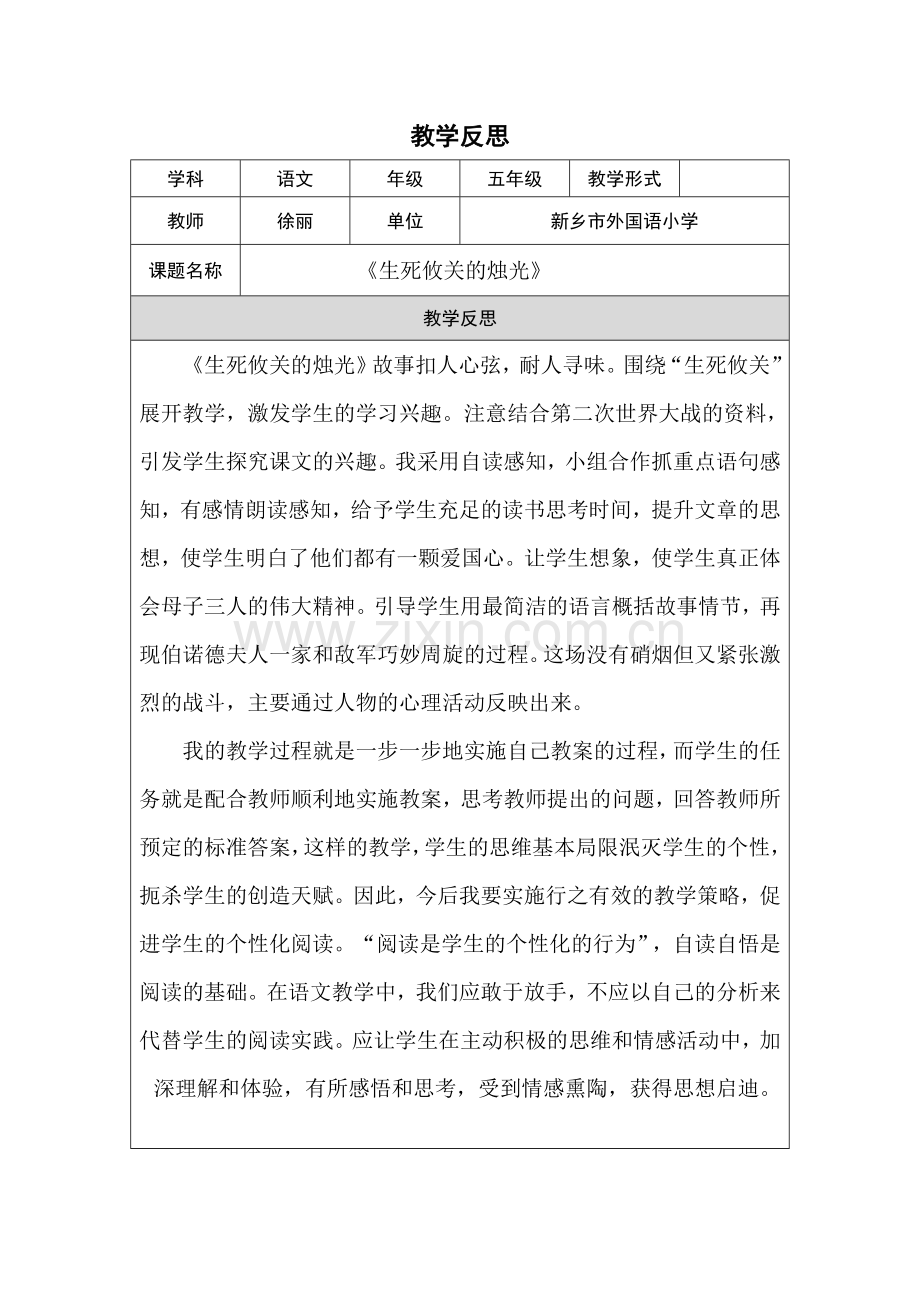 教学反思-徐丽.doc_第1页