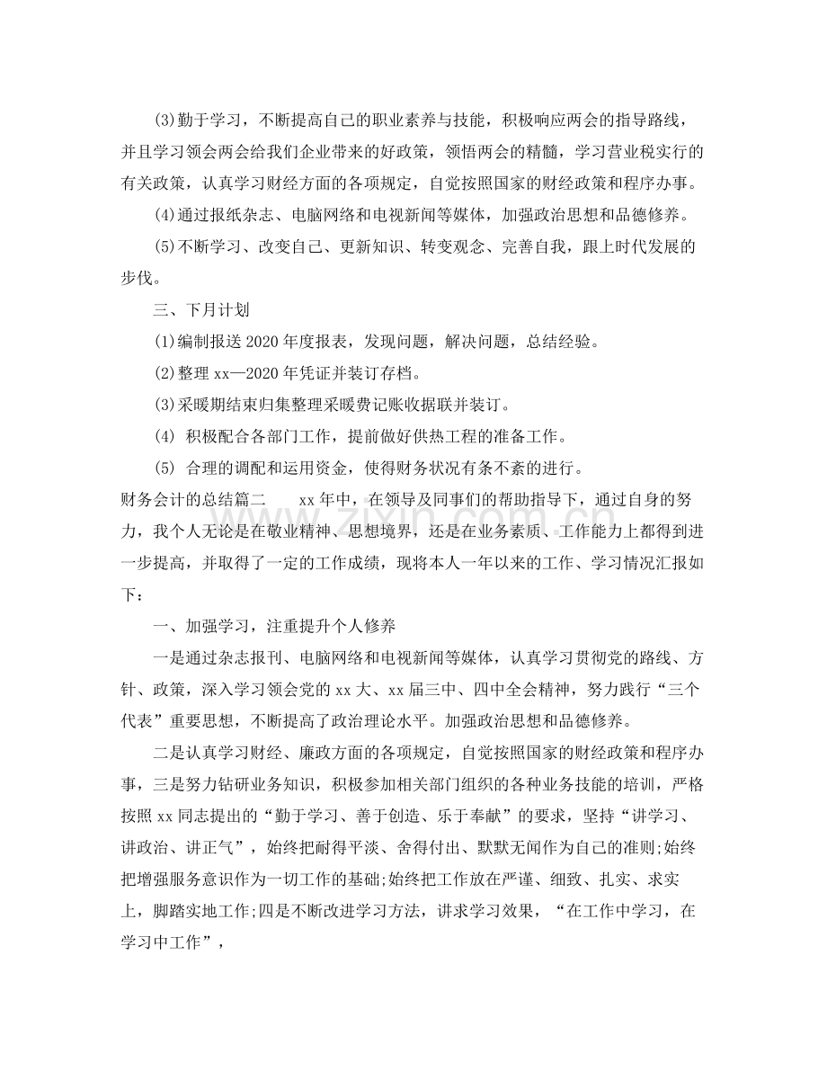 财务会计的总结.docx_第2页