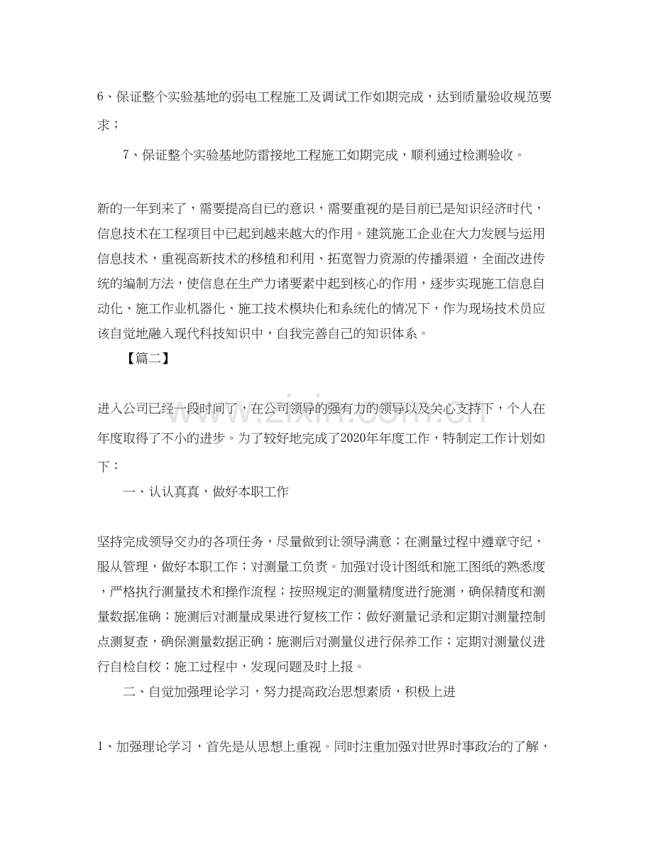 工程技术中心技术员工作计划.docx_第2页