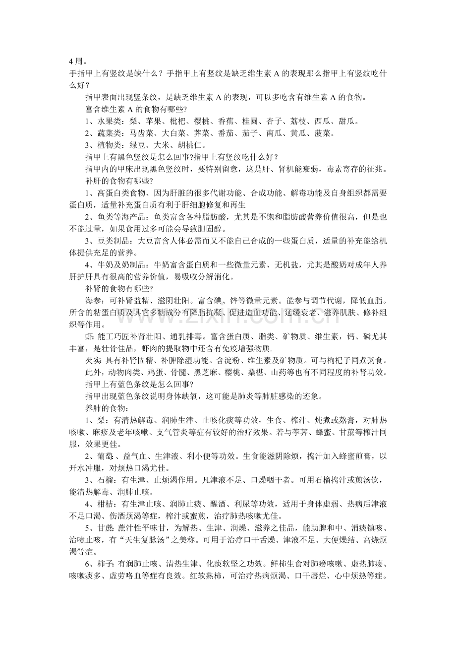 指甲上有竖纹是怎么回事.doc_第2页