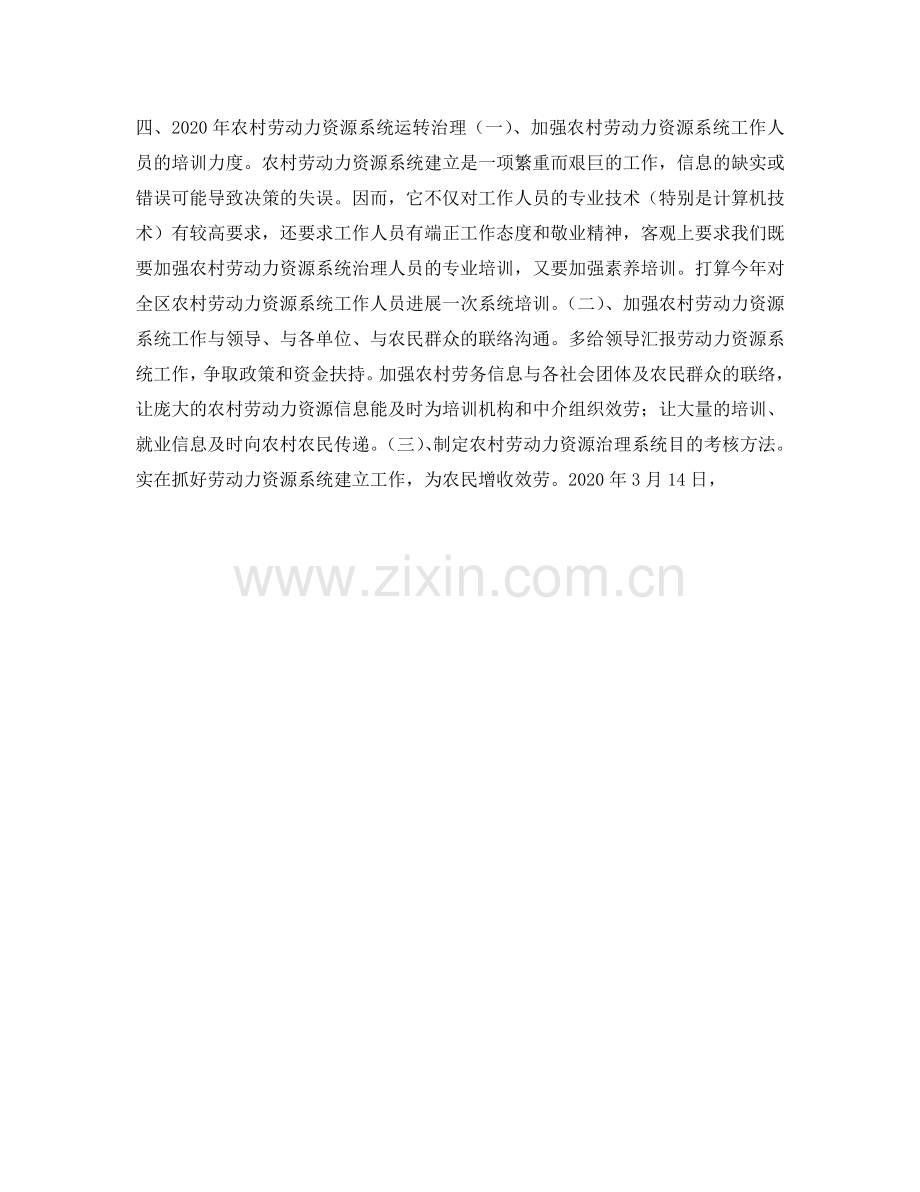 九龙坡区经管站2006年工作参考计划.doc_第2页