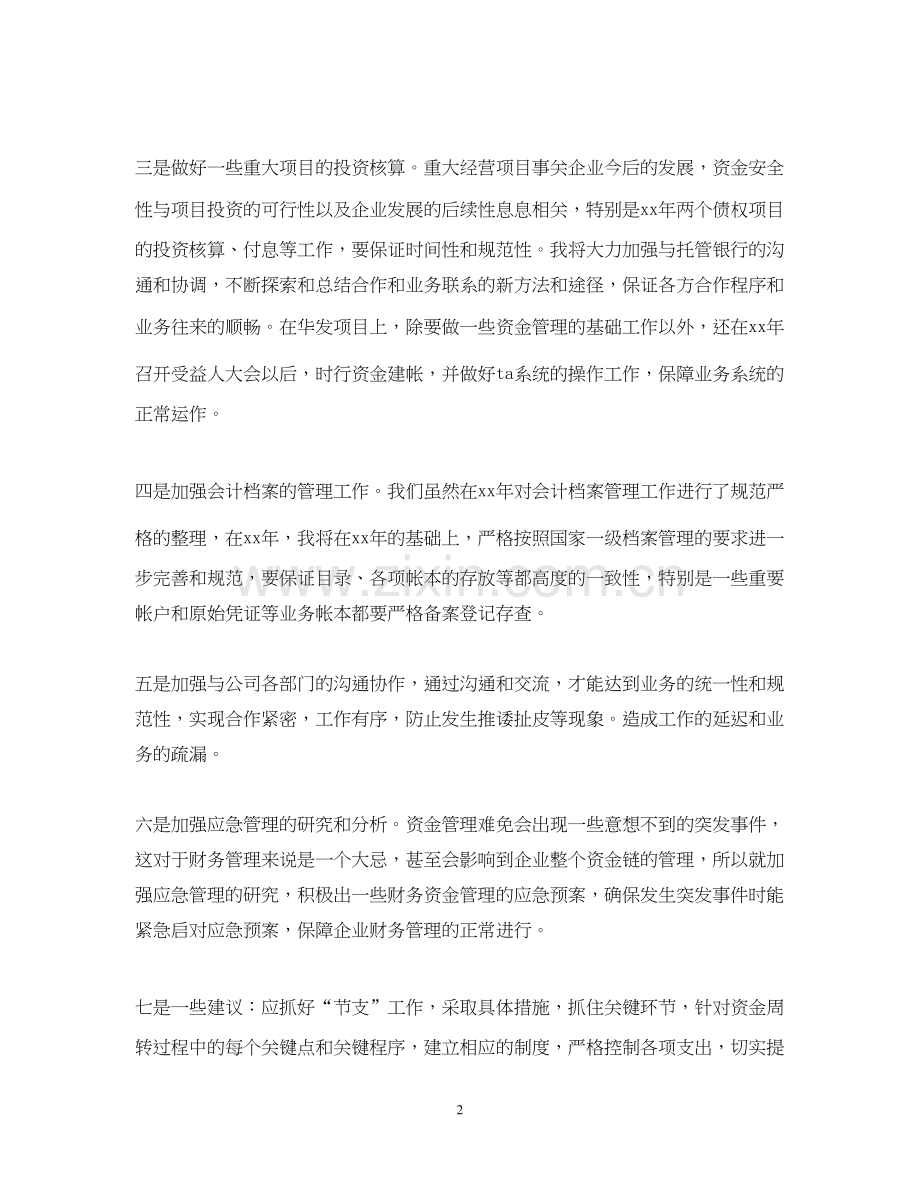 个人财务工作计划范文.docx_第2页
