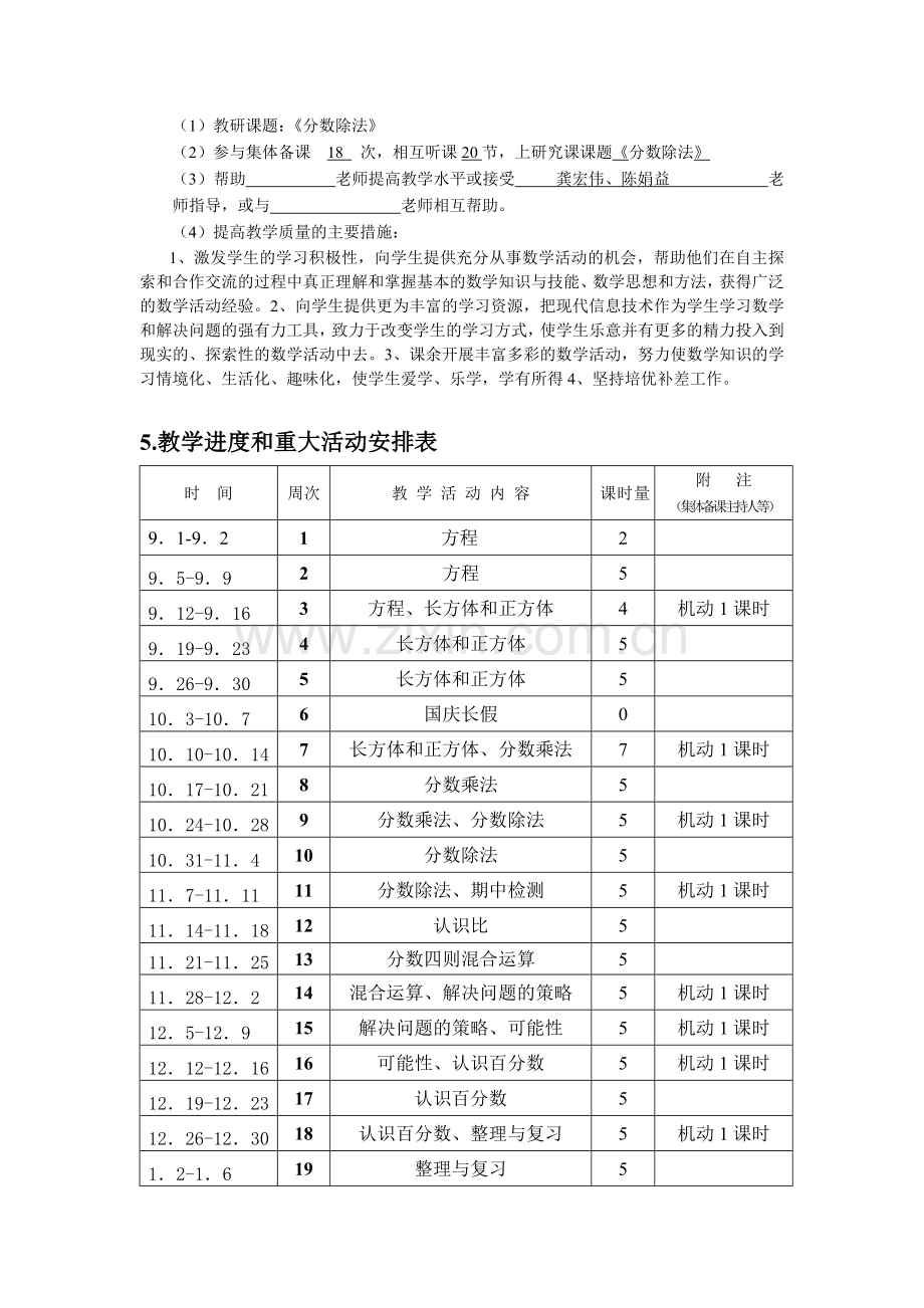 六2数学计划.doc_第2页