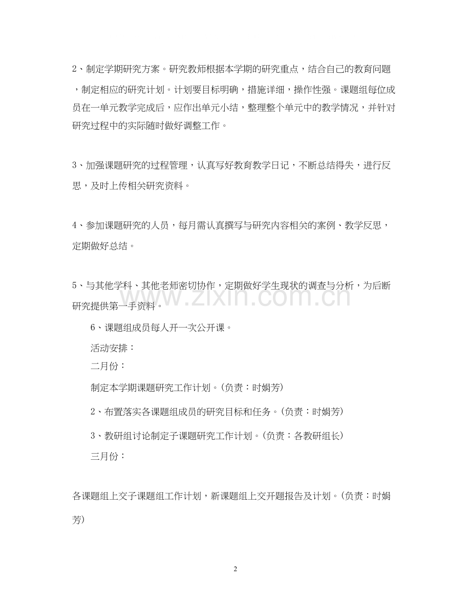 课题研究计划.docx_第2页