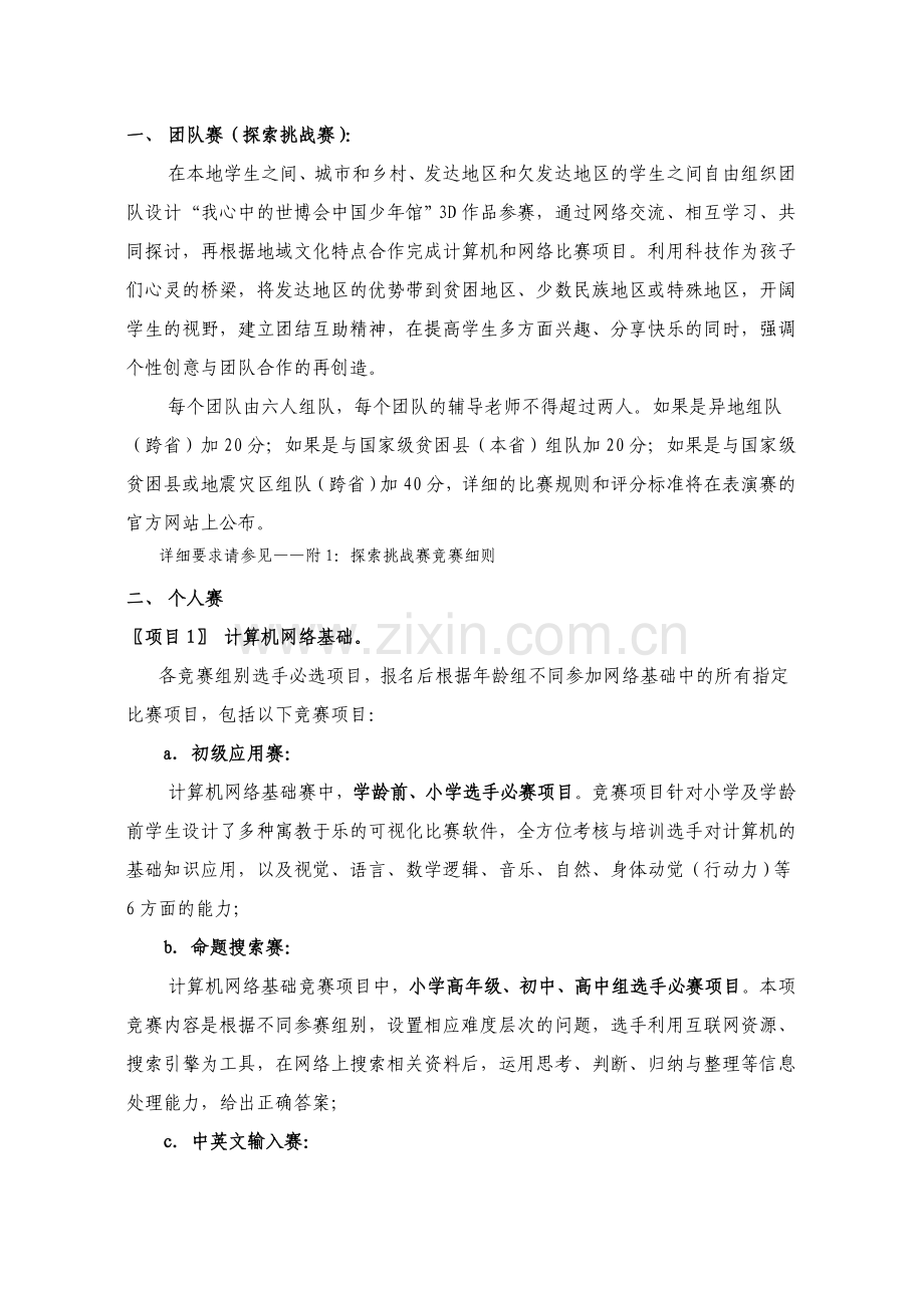 第十九届中国儿童青少年计算机表演赛上海赛区竞赛活动.doc_第2页