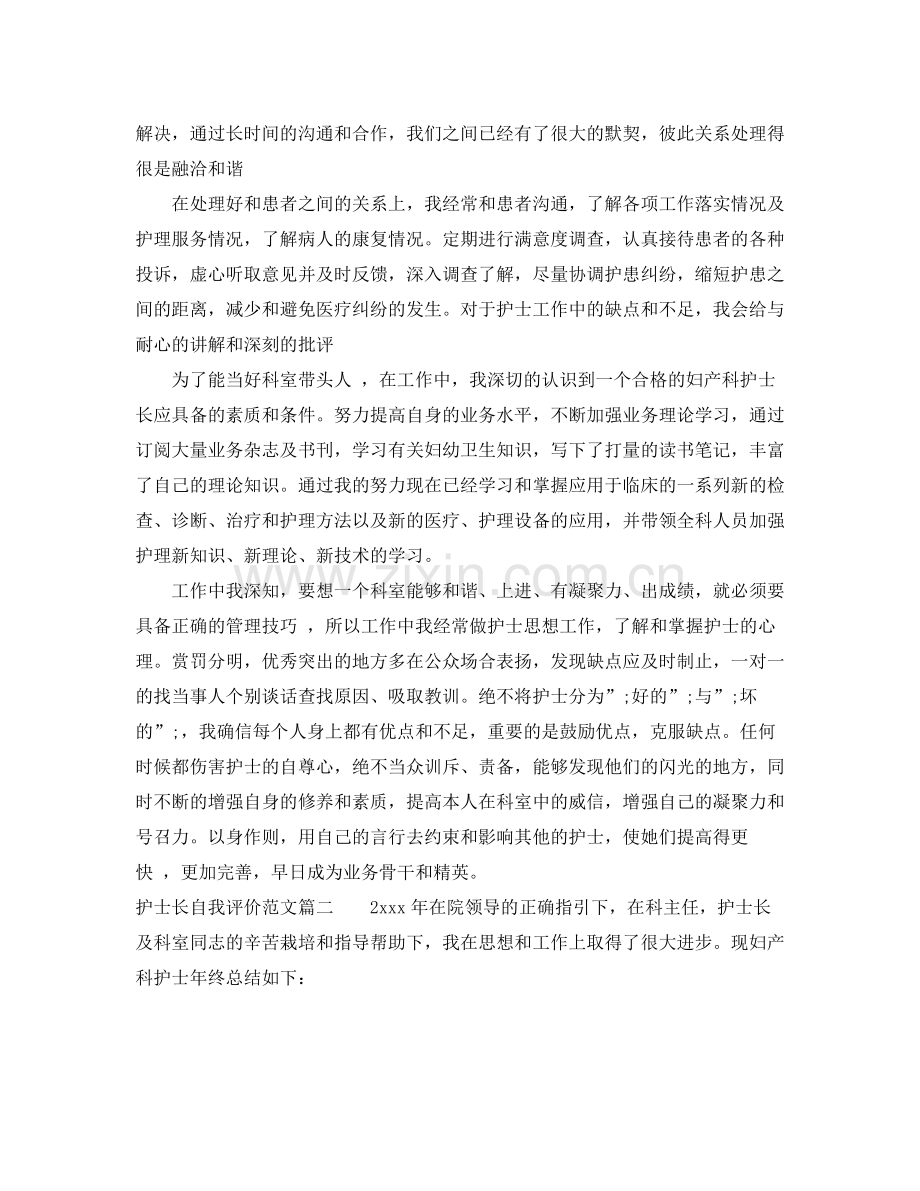 护士长自我评价.docx_第2页