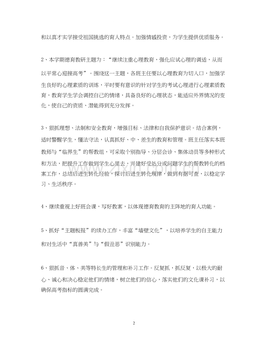 教师班主任工作计划.docx_第2页