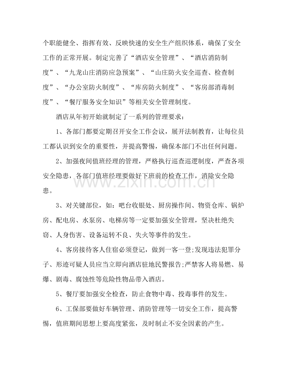 酒店年上半年安全工作总结.docx_第2页