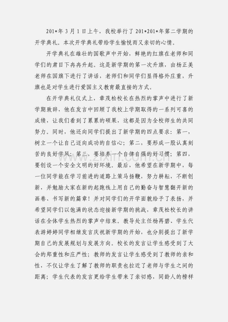 201_年春小学开学典礼小结.docx_第2页