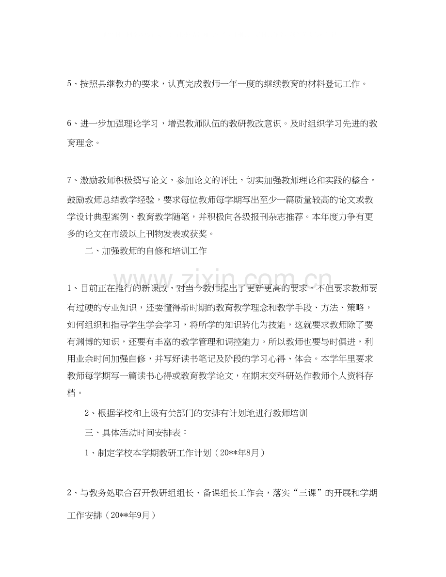 科研处的工作计划.docx_第2页