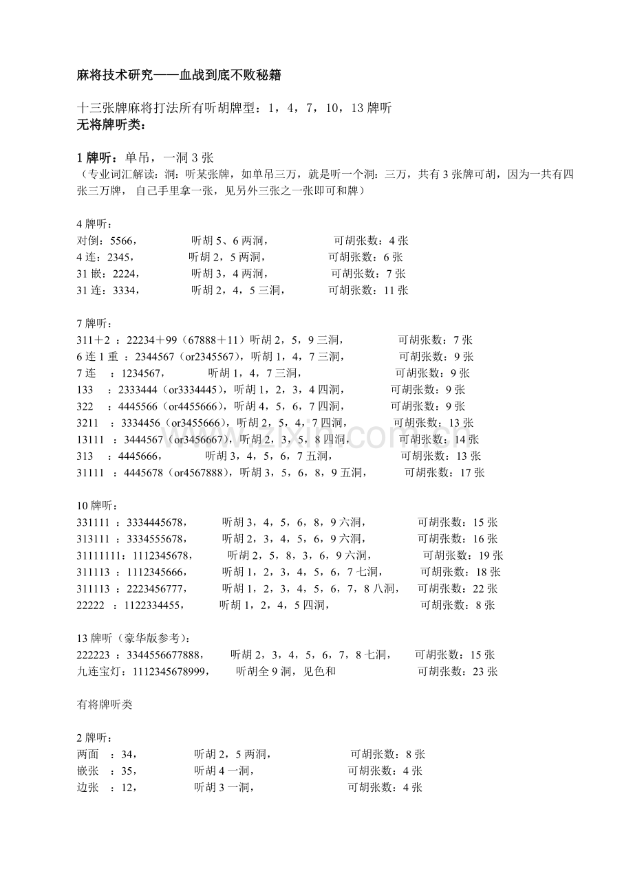 麻将高手(超强).doc_第1页