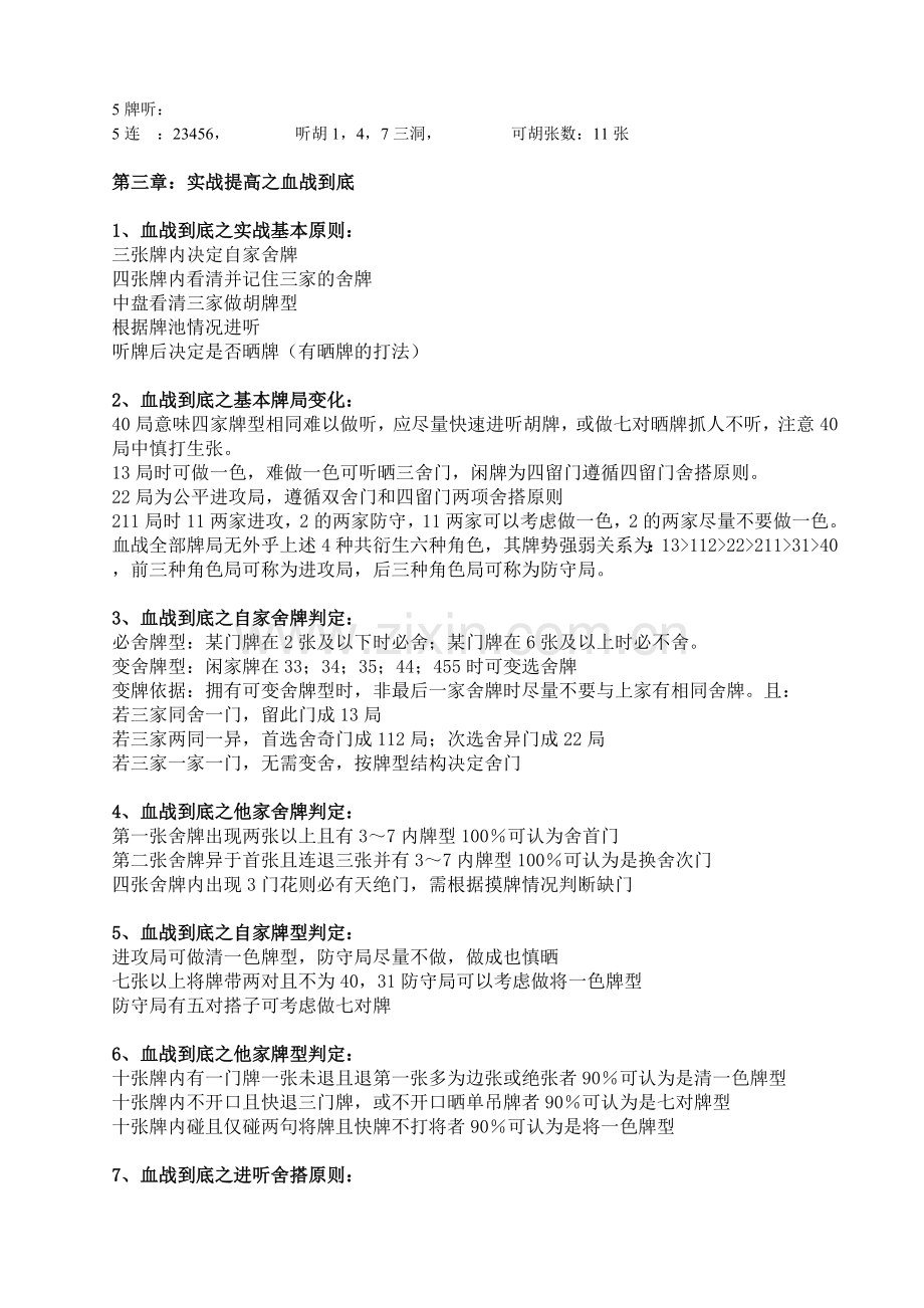 麻将高手(超强).doc_第2页