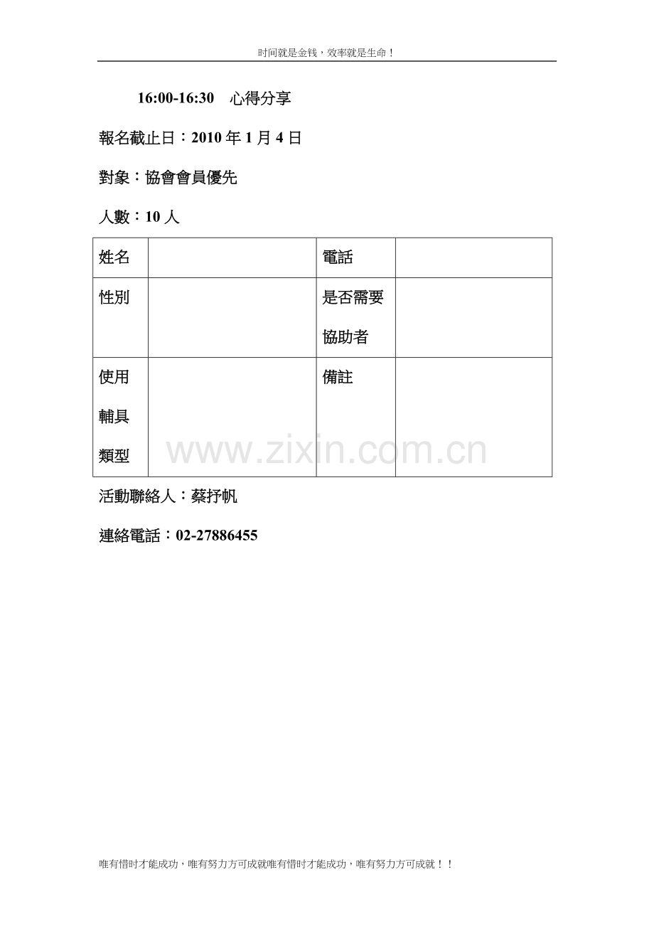 型男美女料理初体验---台北市新活力自立生活协会.doc_第2页