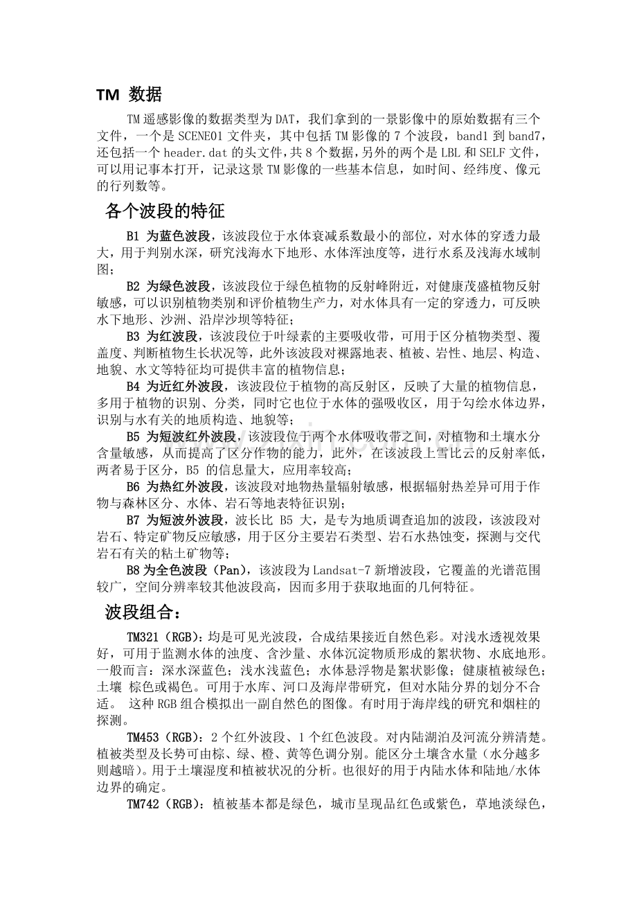 SPOT及TM数据介绍.doc_第2页
