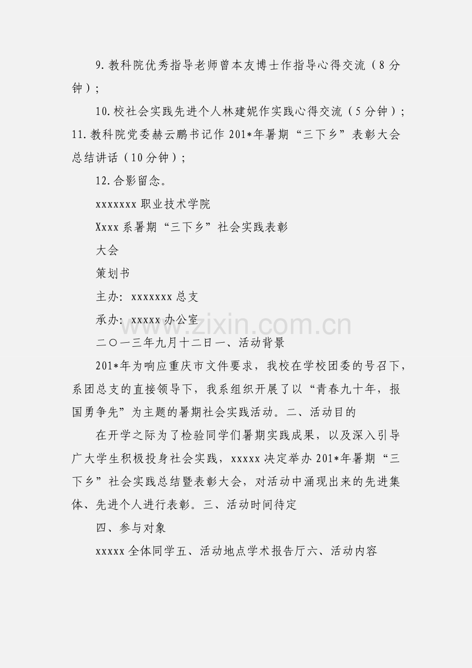 学习文化节开幕式暨201_年暑期“三下乡”表彰大会议程.docx_第2页