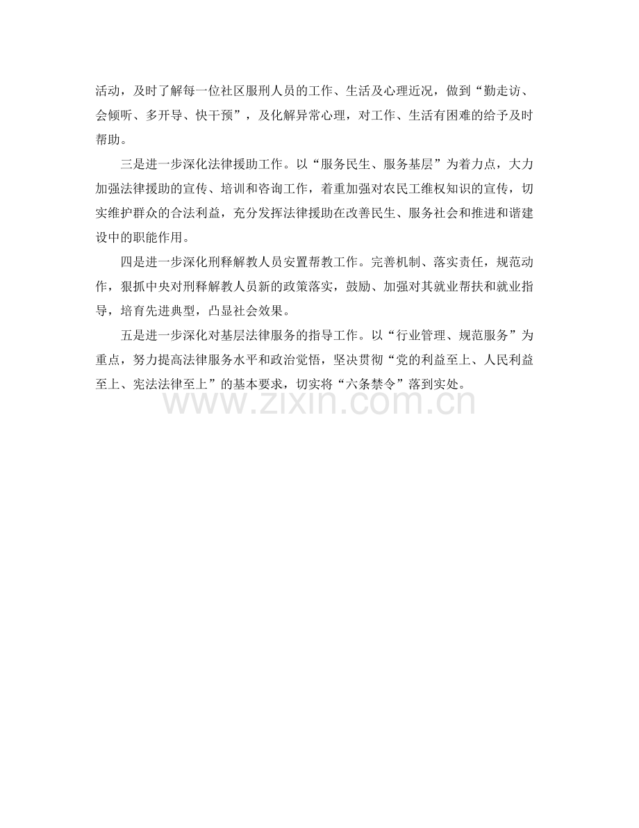 2020年社区司法工作计划怎么写.docx_第2页