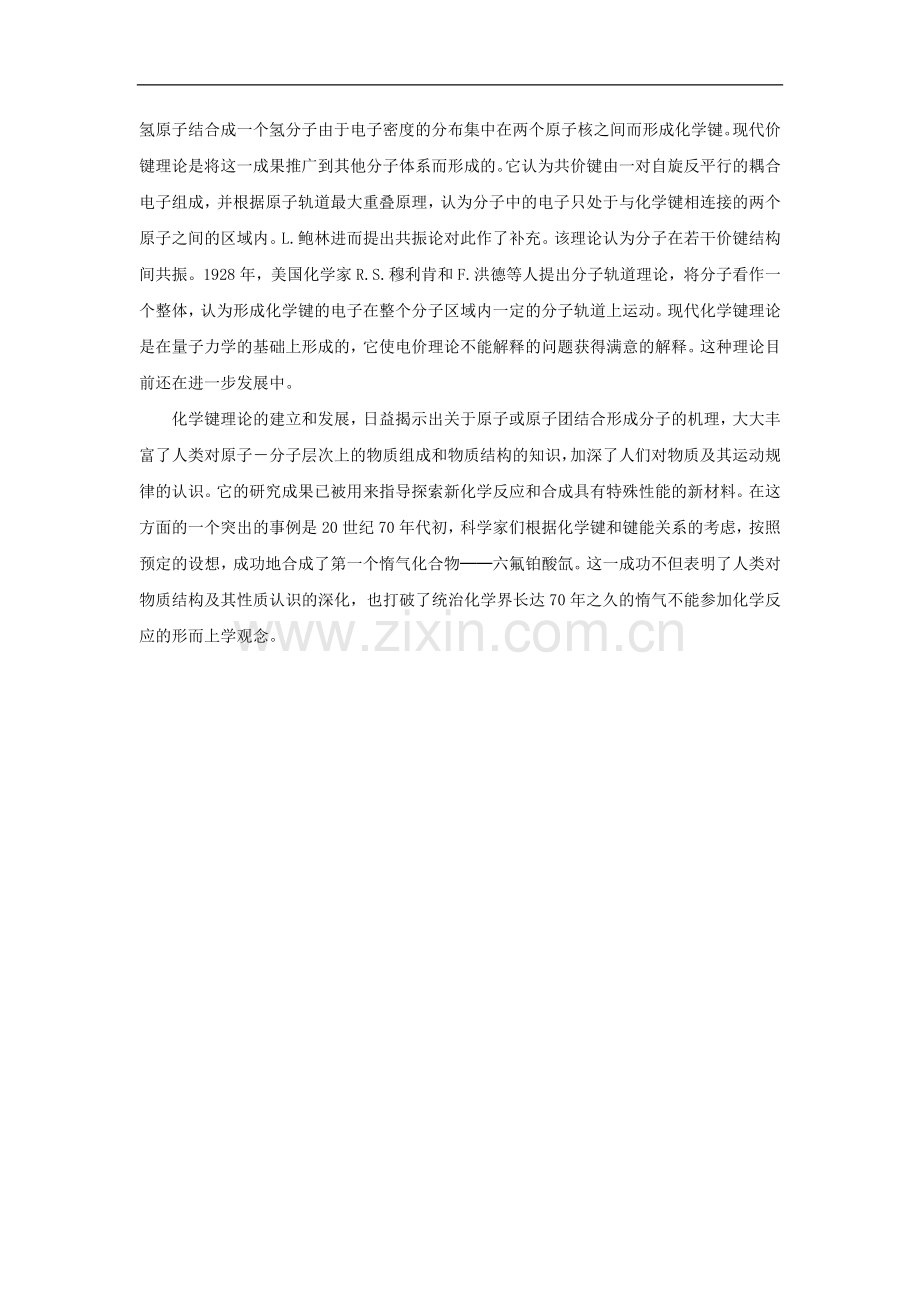 化学键发展理论简介-1-2.doc_第2页