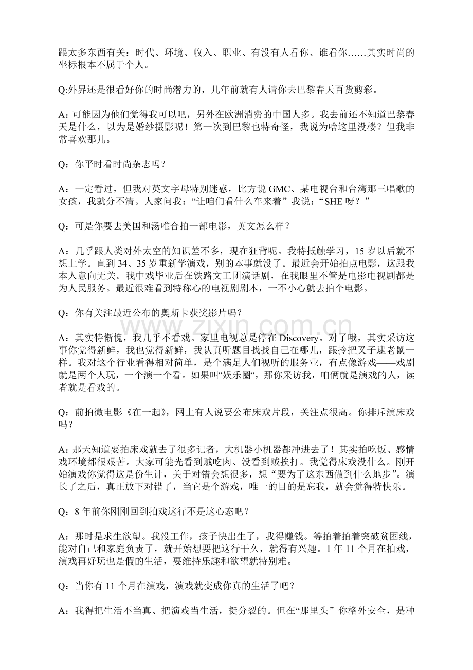 吴秀波2012.4《红秀》访谈文字版.doc_第2页