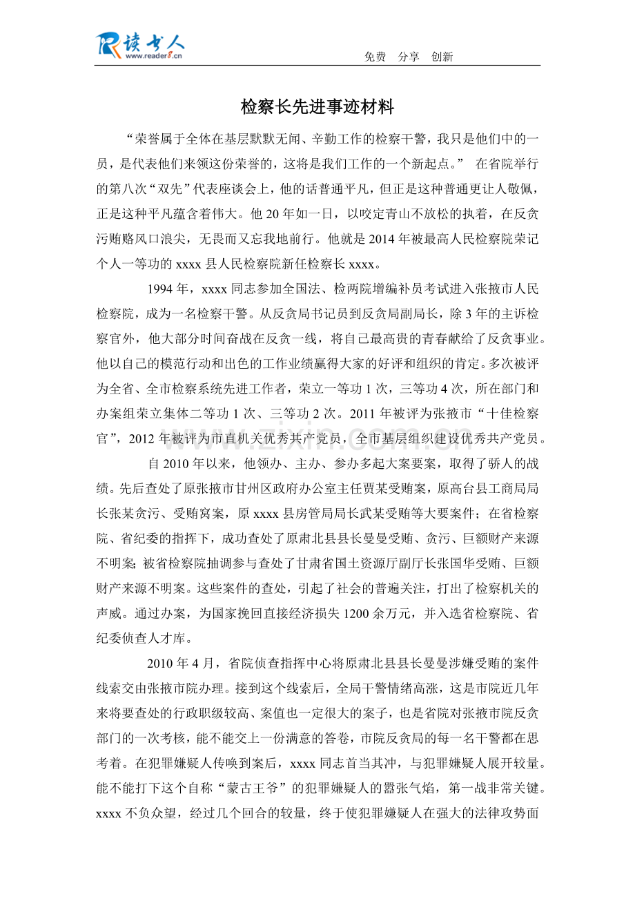 检察长先进事迹材料.docx_第1页