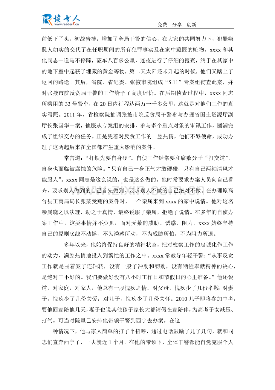 检察长先进事迹材料.docx_第2页