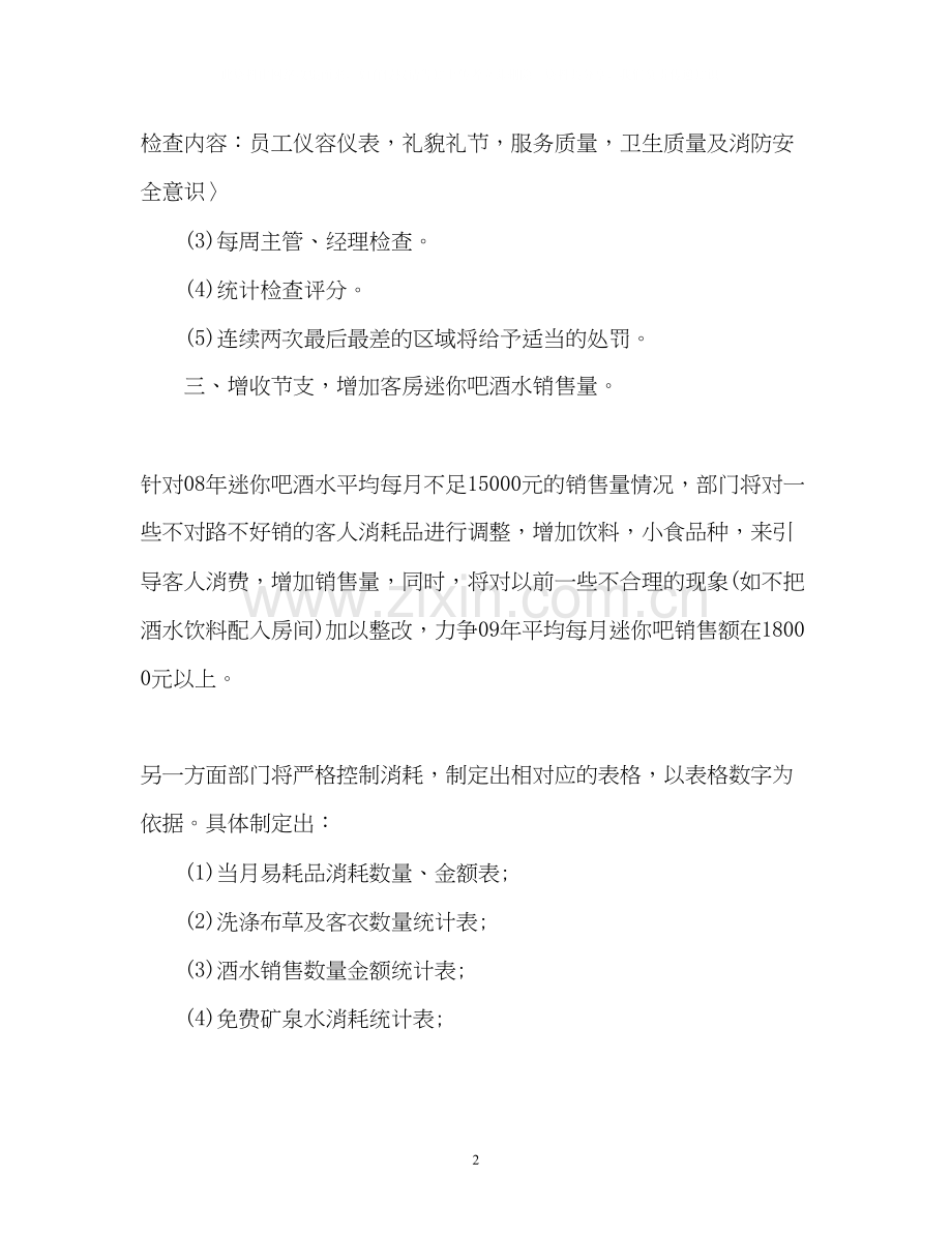 客房部年度工作计划.docx_第2页