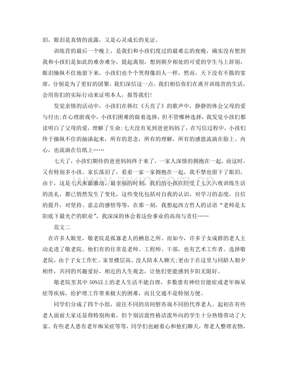 寒假社会实践个人总结范文.doc_第2页