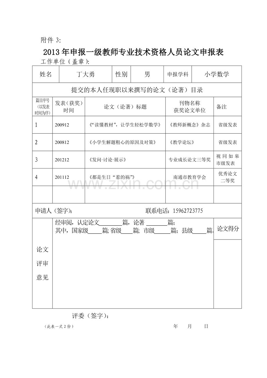 论文申报表.doc_第1页