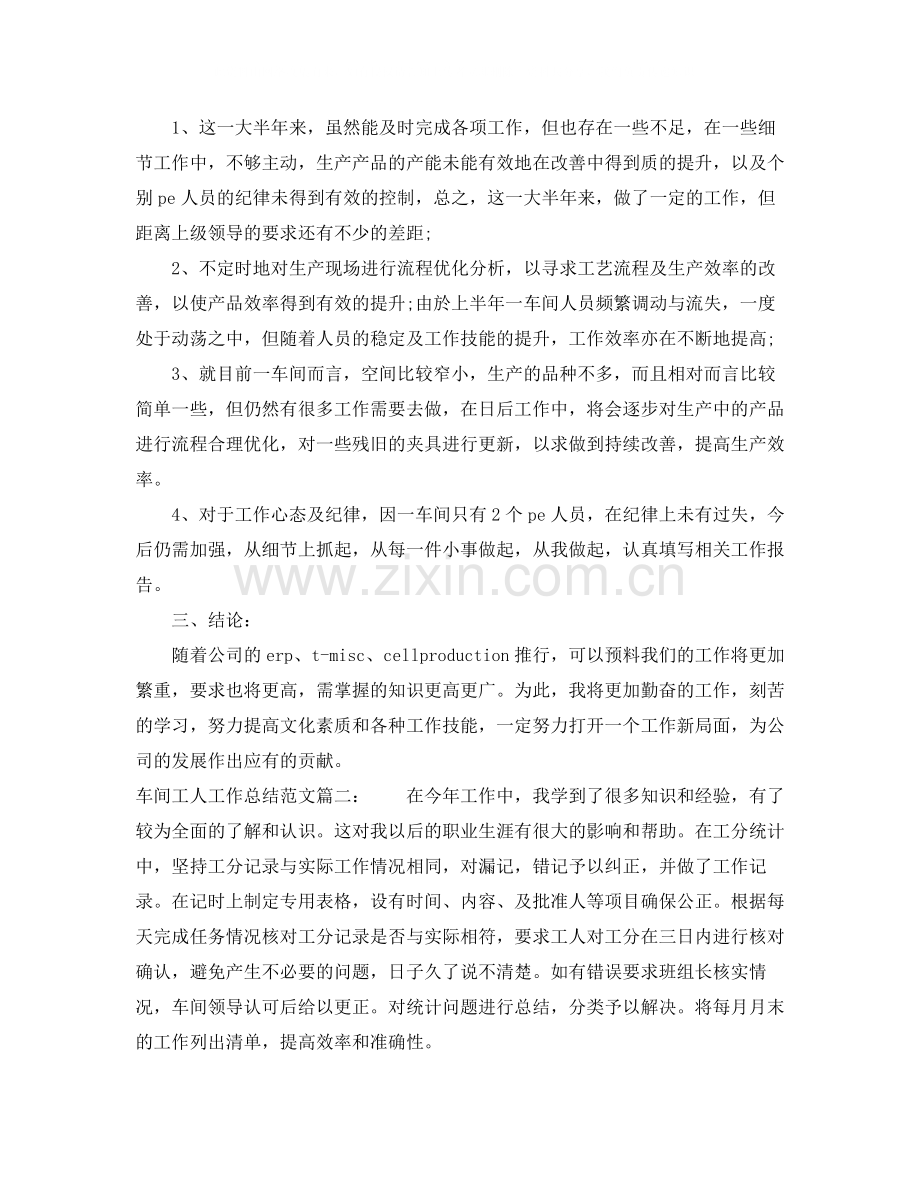 车间工人工作总结范文3篇.docx_第2页