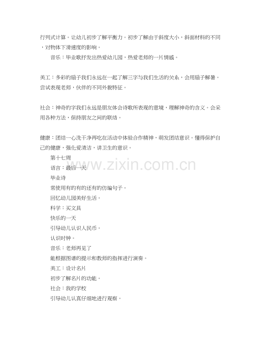 大班6月份工作计划范文.docx_第2页
