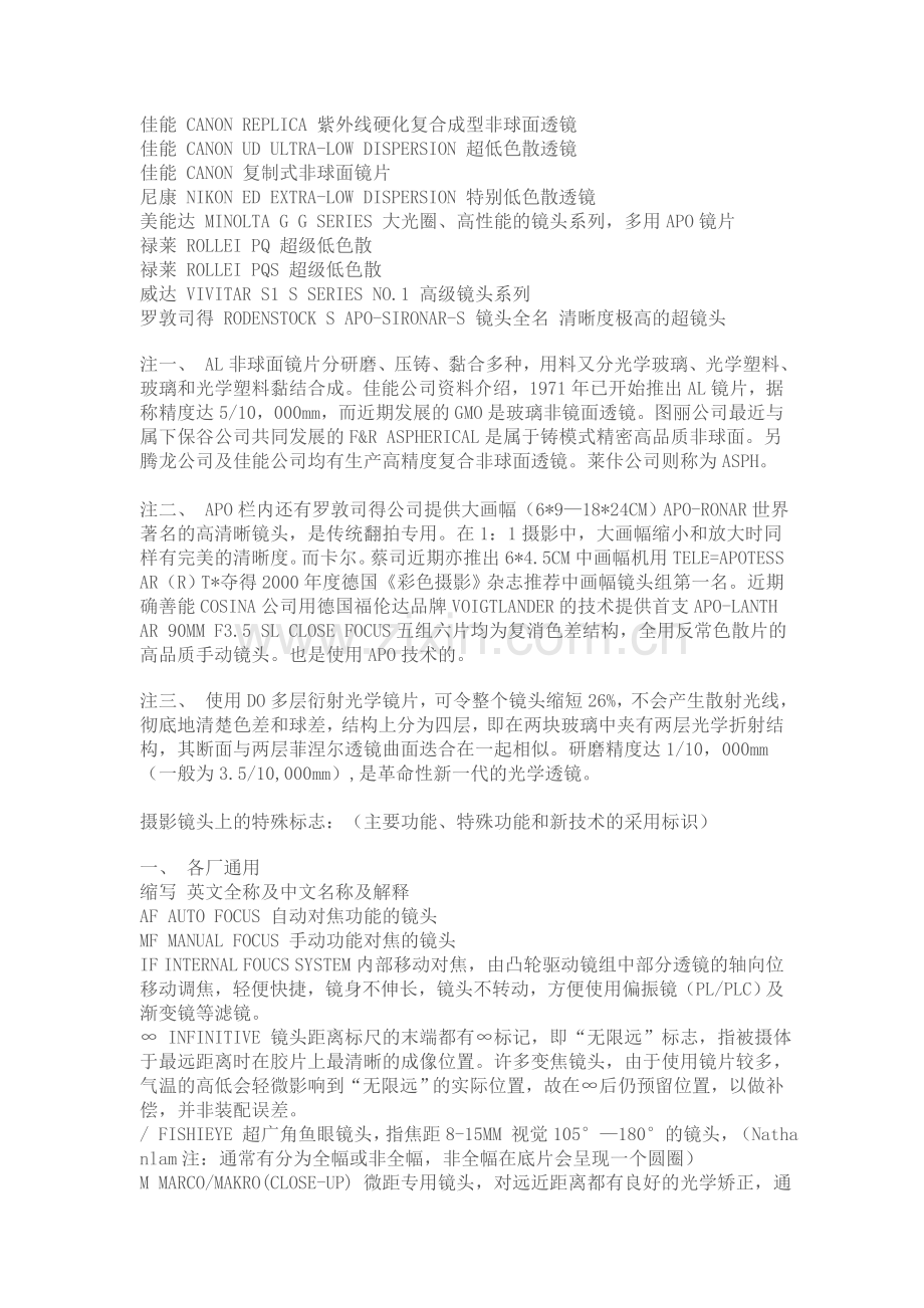 各家厂商的镜头产品及标志说明.doc_第2页